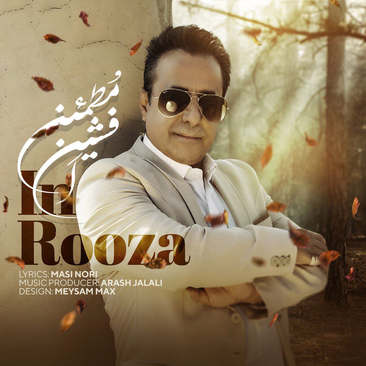 دانلود آهنگ جدید افشین مطمئن به نام این روزا