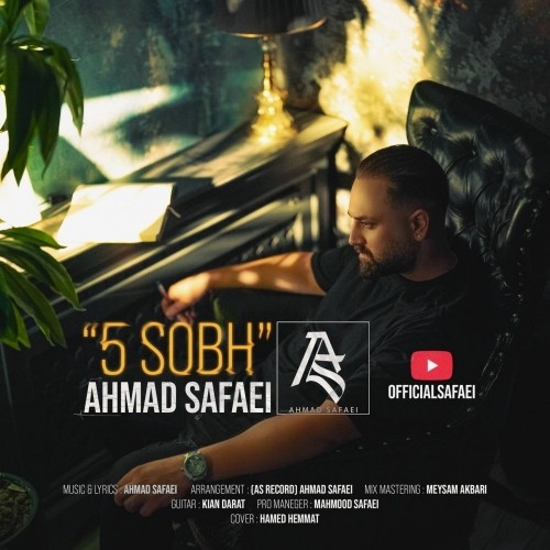 دانلود آهنگ پنج صبح از احمد صفایی | ملودیکده دانلود آهنگ جدید احمد صفایی به نام پنج صبح
