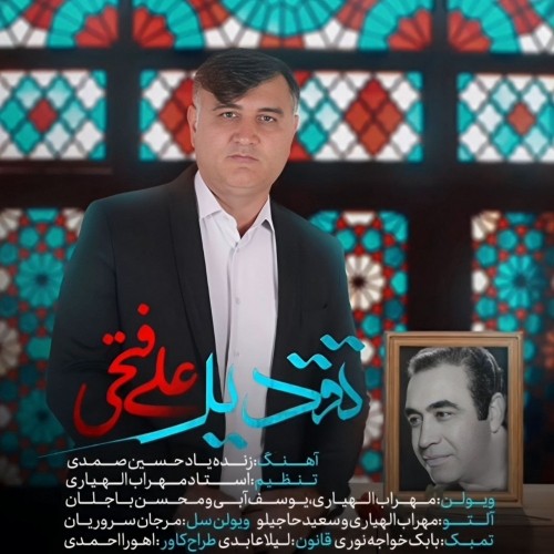 دانلود آهنگ تقدیر از علی فتحی لوشانی | ملودیکده دانلود آهنگ جدید علی فتحی لوشانی به نام تقدیر