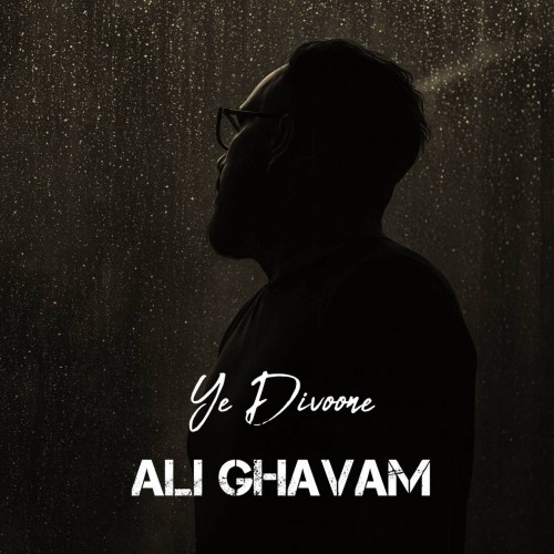 دانلود آهنگ جدید علی قوام به نام یه دیوونه