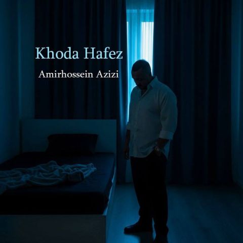 دانلود آهنگ جدید امیرحسین عزیزی به نام خداحافظ