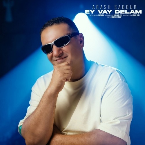 دانلود آهنگ ای وای دلم از آرش صبور | ملودیکده دانلود آهنگ جدید آرش صبور به نام ای وای دلم