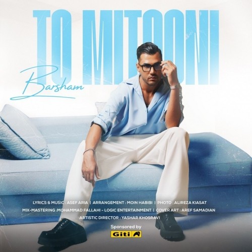 دانلود آهنگ تو میتونی از برشام | ملودیکده دانلود آهنگ جدید برشام به نام تو میتونی