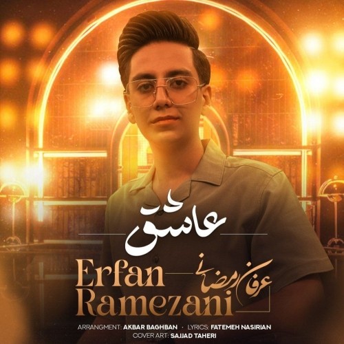 دانلود آهنگ عاشق از عرفان رمضانی | ملودیکده دانلود آهنگ جدید عرفان رمضانی به نام عاشق