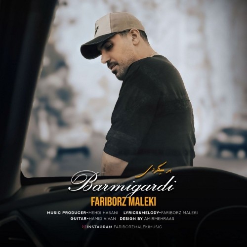 دانلود آهنگ برمیگردی از فریبرز ملکی | ملودیکده دانلود آهنگ جدید فریبرز ملکی به نام برمیگردی