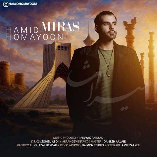 دانلود آهنگ میراث از حمید همایونی | ملودیکده دانلود آهنگ جدید حمید همایونی به نام میراث