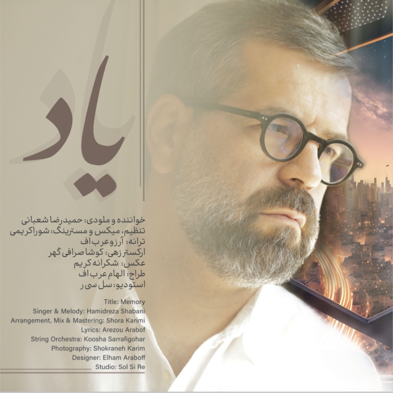 دانلود آهنگ یاد از حمیدرضا شعبانی | ملودیکده دانلود آهنگ جدید حمیدرضا شعبانی به نام یاد