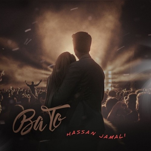 دانلود آهنگ جدید حسن جمالی به نام با تو