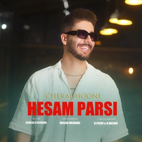 دانلود آهنگ چراغونی از حسام پارسی | ملودیکده دانلود آهنگ جدید حسام پارسی به نام چراغونی