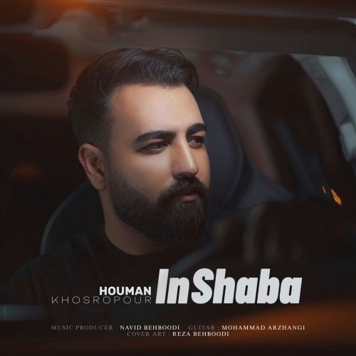 دانلود آهنگ این شبا از هومن خسروپور | ملودیکده دانلود آهنگ جدید هومن خسروپور به نام این شبا