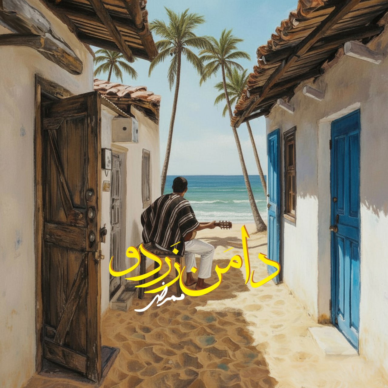 دانلود آهنگ دامن زردو از ممرض | ملودیکده دانلود آهنگ جدید ممرض به نام دامن زردو