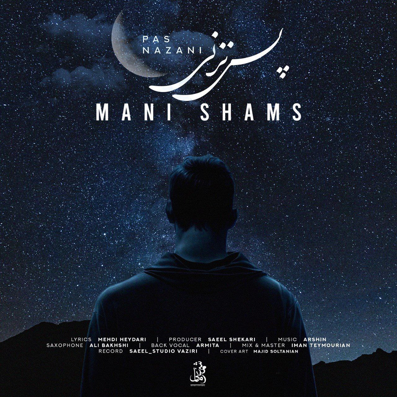 دانلود آهنگ جدید مانی شمس به نام پس نزنی