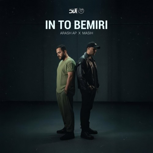 دانلود آهنگ جدید مسیح و آرش به نام این تو بمیری