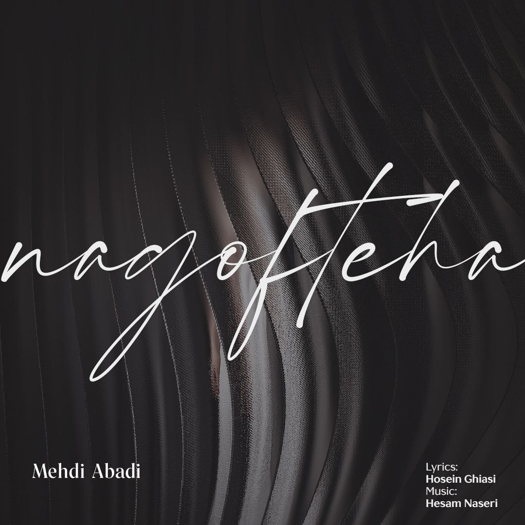 دانلود آهنگ ناگفته ها از مهدی آبادی | ملودیکده دانلود آهنگ جدید مهدی آبادی به نام ناگفته ها
