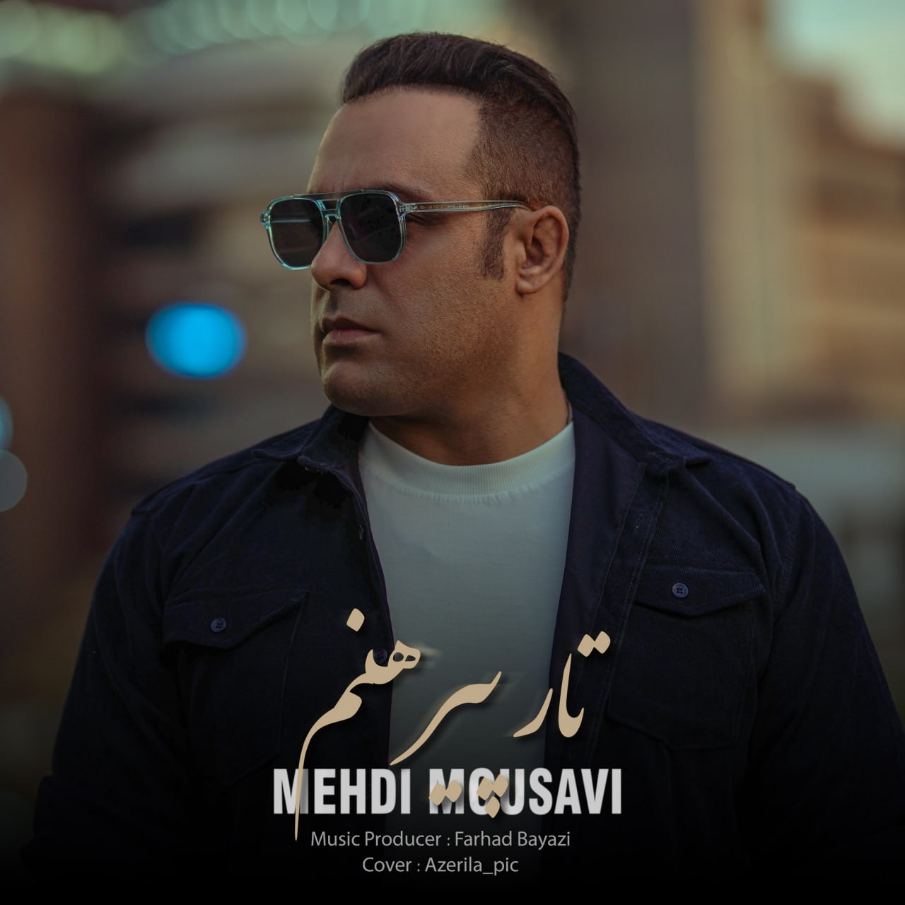 دانلود آهنگ تار پیرهنم از مهدی موسوی | ملودیکده دانلود آهنگ جدید مهدی موسوی به نام تار پیرهنم