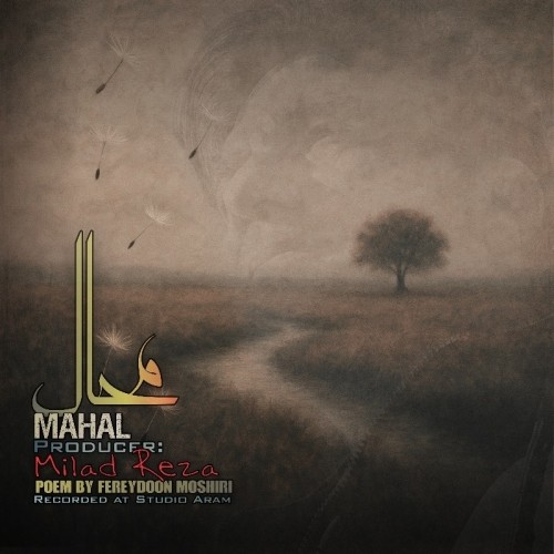 دانلود آهنگ محال از میلاد رضا | ملودیکده دانلود آهنگ جدید میلاد رضا به نام محال