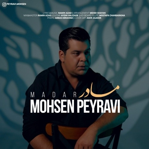 دانلود آهنگ مادر از محسن پیروی | ملودیکده دانلود آهنگ جدید محسن پیروی به نام مادر