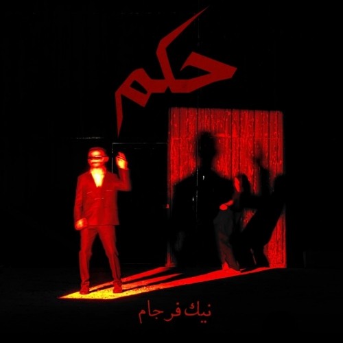 دانلود آهنگ حکم از نیک فرجام | ملودیکده دانلود آهنگ جدید نیک فرجام به نام حکم