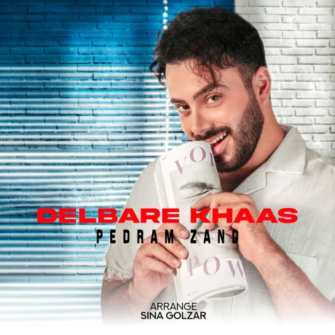 دانلود آهنگ دلبر خاص از پدرام زند | ملودیکده دانلود آهنگ جدید پدرام زند به نام دلبر خاص