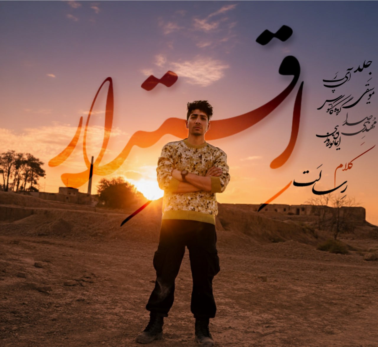 دانلود آهنگ اقتدار از رسالت | ملودیکده دانلود آهنگ جدید رسالت به نام اقتدار