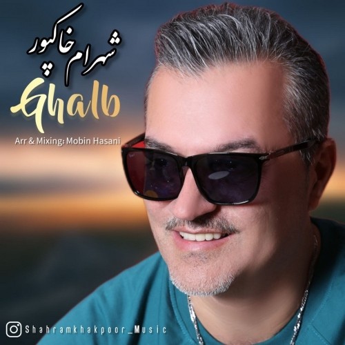 دانلود آهنگ جدید شهرام خاکپور به نام قلب