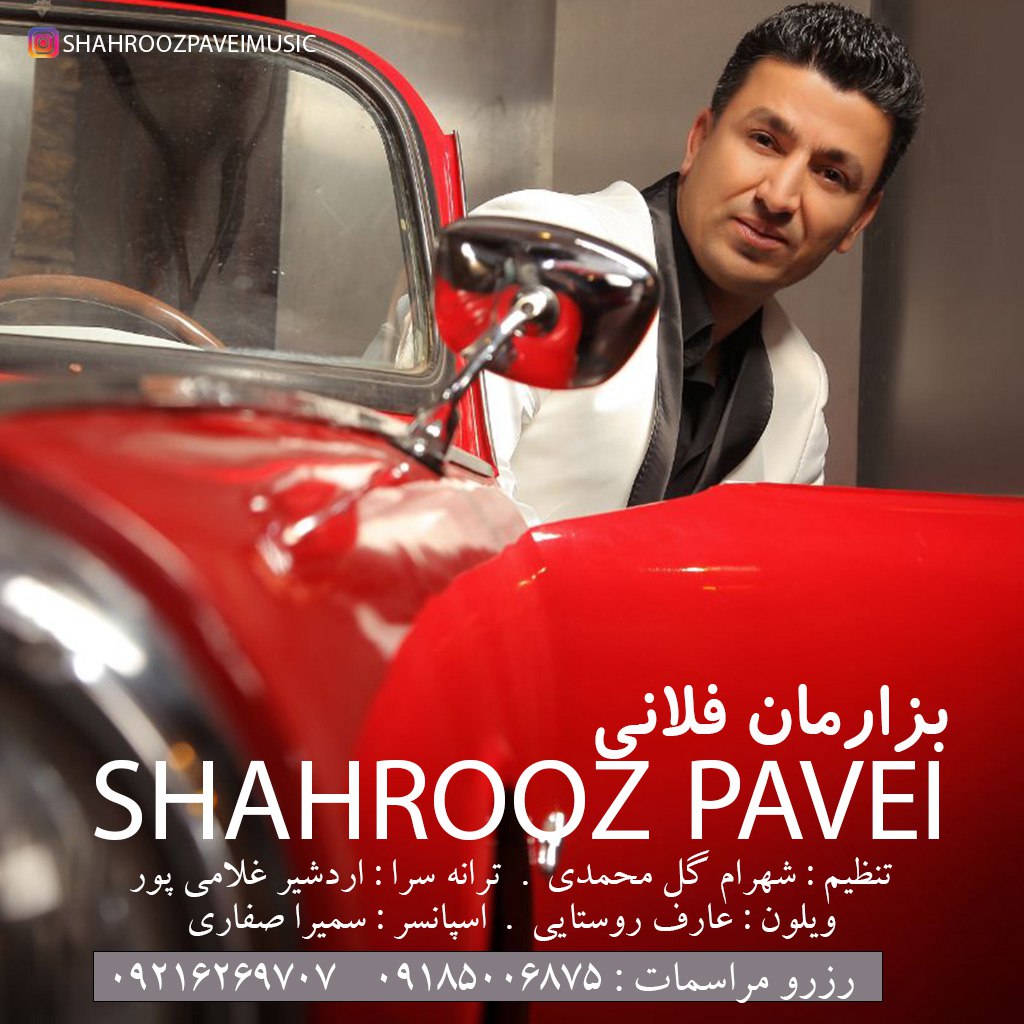 دانلود آهنگ بزارمان فلانی کردی کرمانشاهی از شهروز پاوه ای | ملودیکده دانلود آهنگ جدید شهروز پاوه ای به نام بزارمان فلانی کردی کرمانشاهی