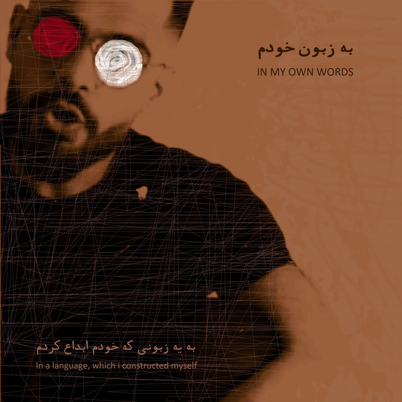 دانلود آلبوم جدید امیرشهاب به نام به زبون خودم