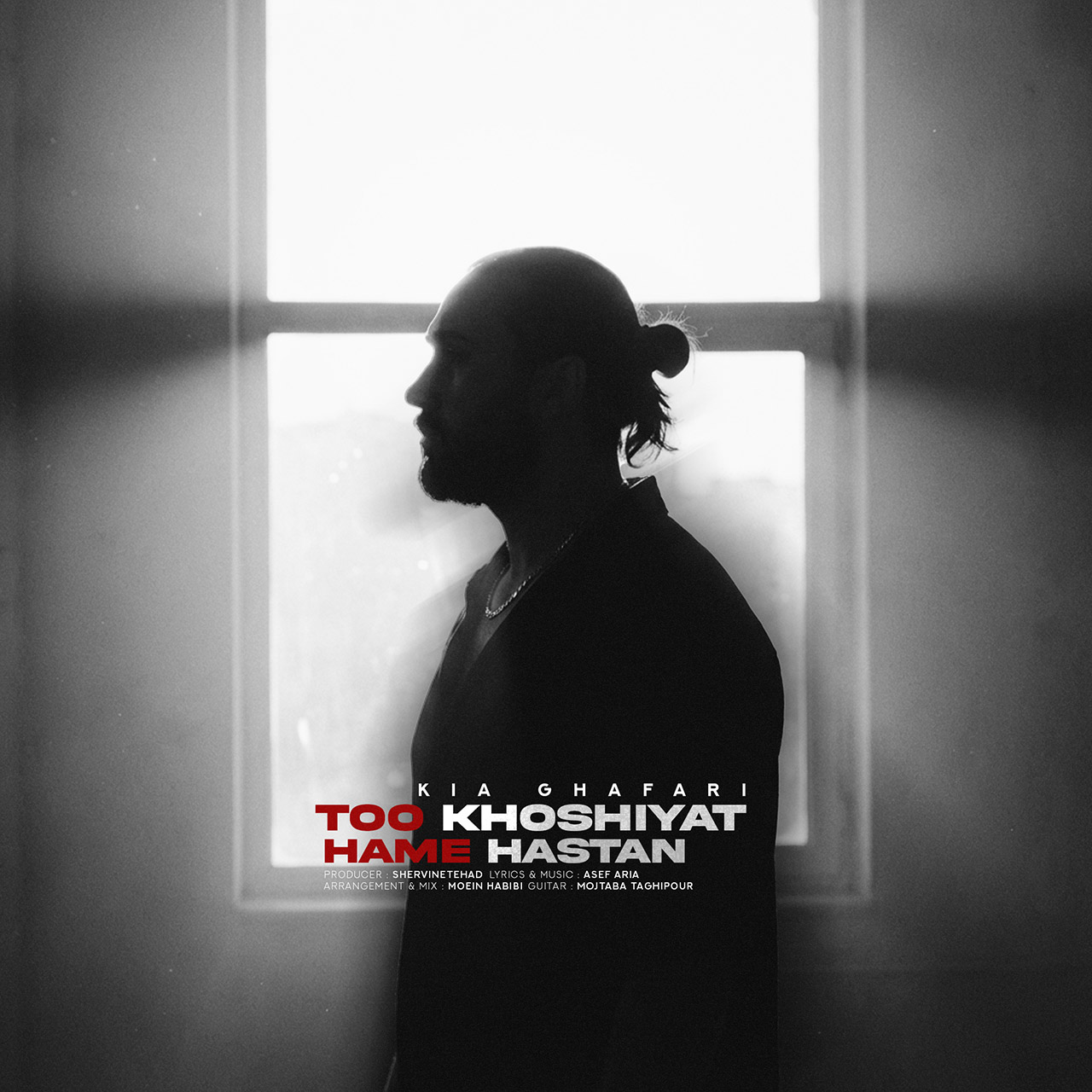 دانلود آهنگ تو خوشیات همه هستن از کیا غفاری | ملودیکده دانلود آهنگ جدید کیا غفاری به نام تو خوشیات همه هستن