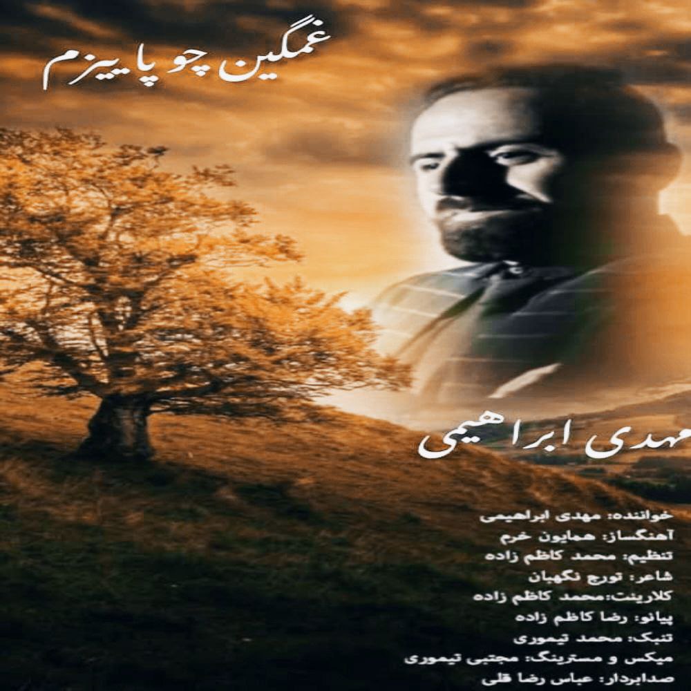 دانلود آهنگ غمگین چو پاییزم از مهدی ابراهیمی