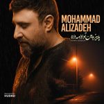 دانلود آهنگ پاییز بدون تو ادامه داره از محمد علیزاده