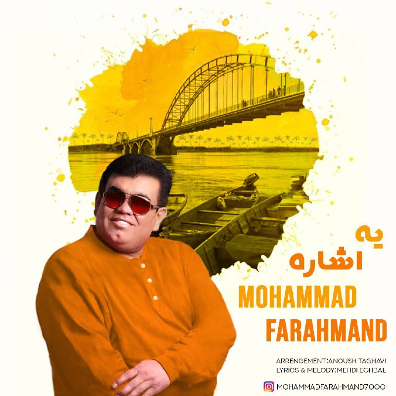 دانلود آهنگ جدید محمد فرهمند به نام یه اشاره
