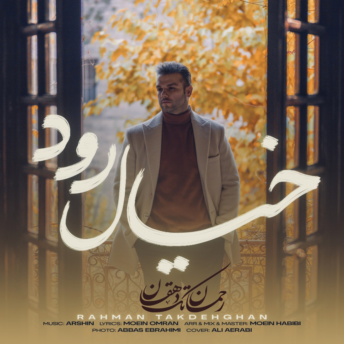 دانلود آهنگ خیال رود از رحمان تک دهقان