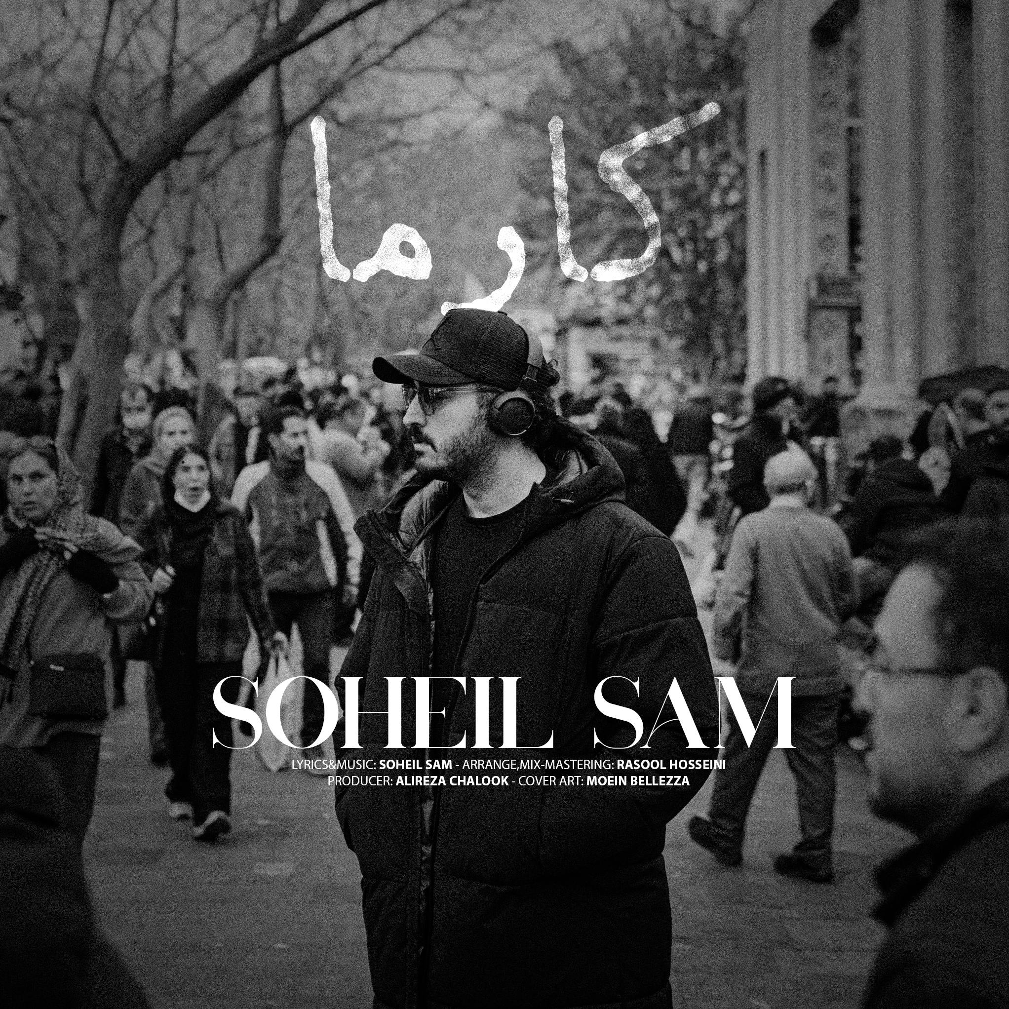 دانلود آهنگ جدید سهیل سام به نام کارما