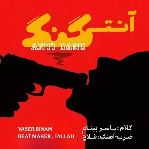 دانلود آهنگ جدید یاسر بینام به نام آنتی گنگ