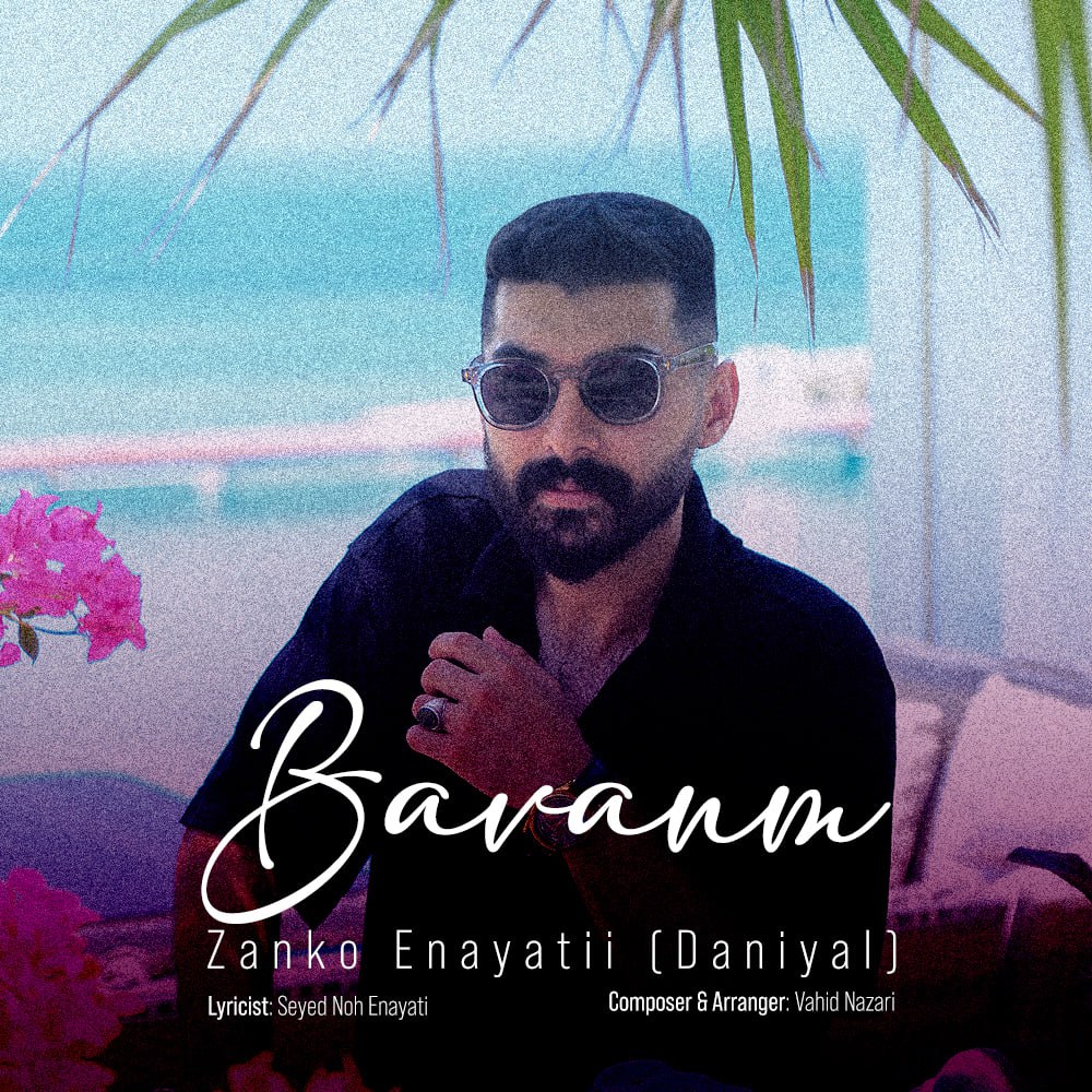 دانلود آهنگ جدید زانکو عنایتی دانیال به نام باوانم