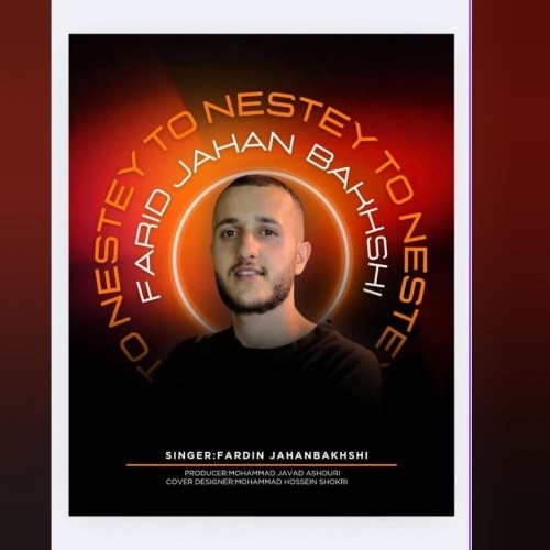 دانلود آهنگ جدید فرید جهانبخشی به نام تو نیستی