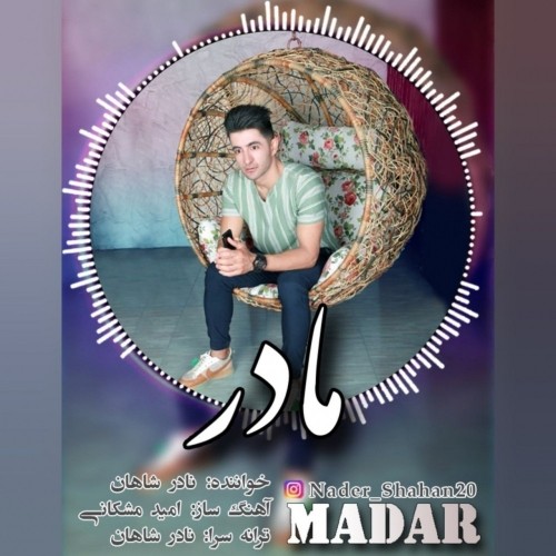 دانلود آهنگ جدید نادر شاهان به نام مادر