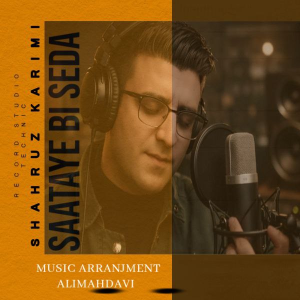 دانلود آهنگ ساعتای بی صدا از شهروز کریمی | ملودیکده دانلود آهنگ جدید شهروز کریمی به نام ساعتای بی صدا