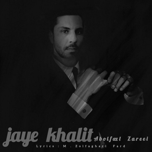 دانلود آهنگ جدید ابوالفضل زارعی به نام جای خالیت