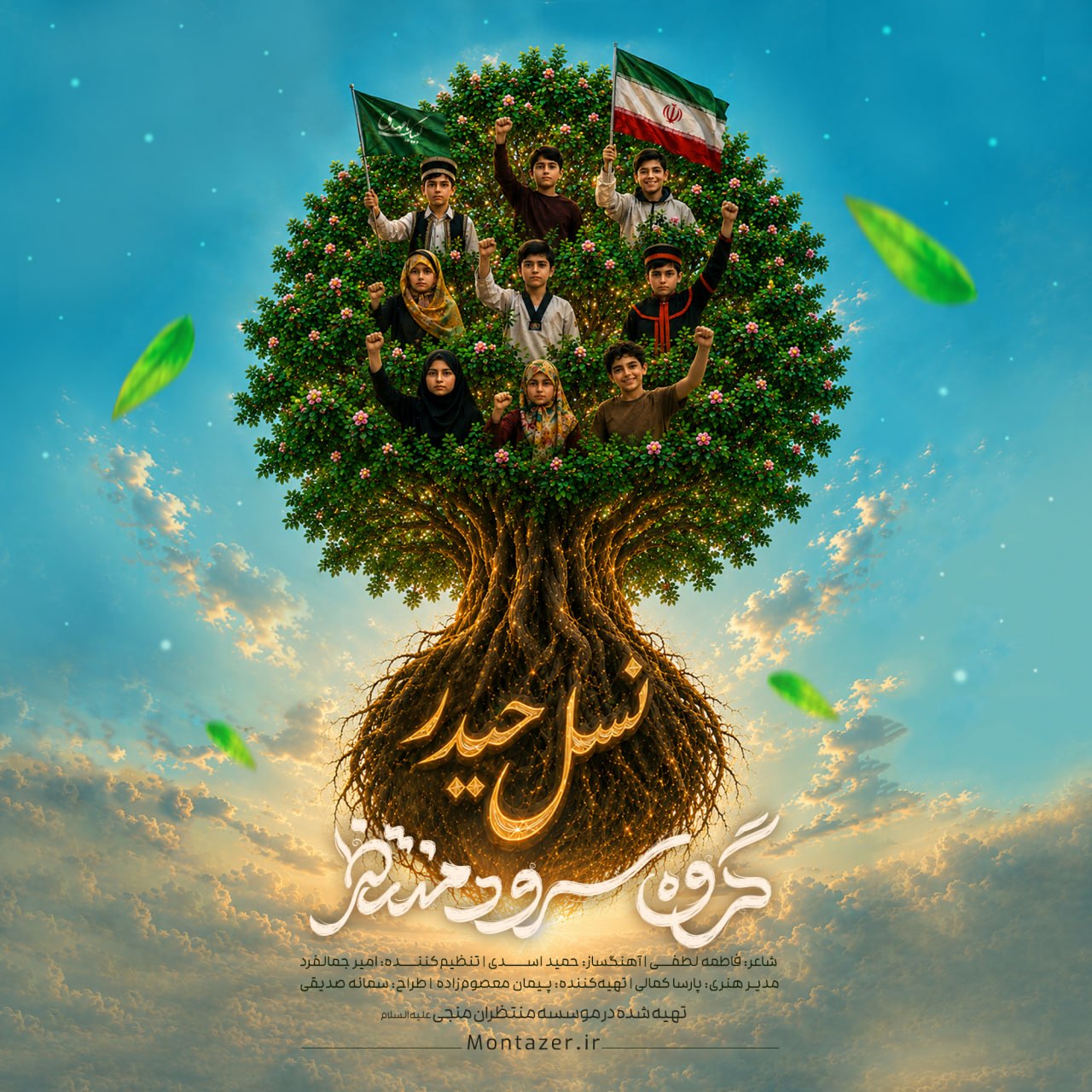 دانلود آهنگ نسل حیدر از گروه سرود منتظر | ملودیکده دانلود آهنگ جدید گروه سرود منتظر به نام نسل حیدر