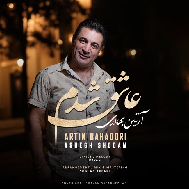 دانلود آهنگ جدید آرتین بهادری به نام عاشق شدم