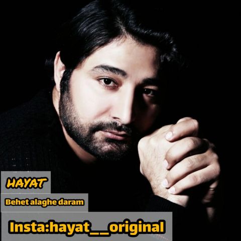 دانلود آهنگ جدید حیات به نام بهت علاقه دارم