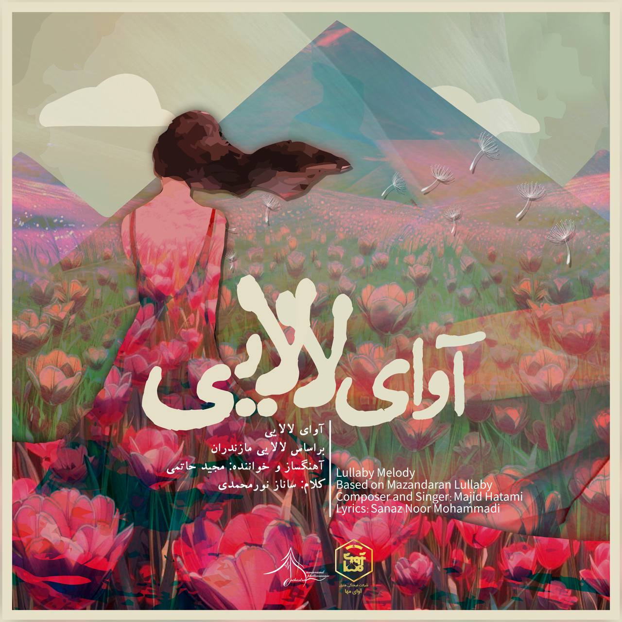 دانلود آهنگ جدید مجید حاتمی به نام آوای لالایی