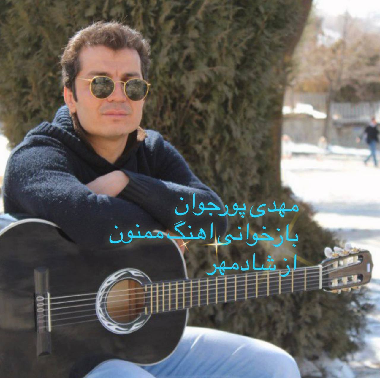 دانلود آهنگ ممنون از مهدی پورجوان | ملودیکده دانلود آهنگ جدید مهدی پورجوان به نام ممنون