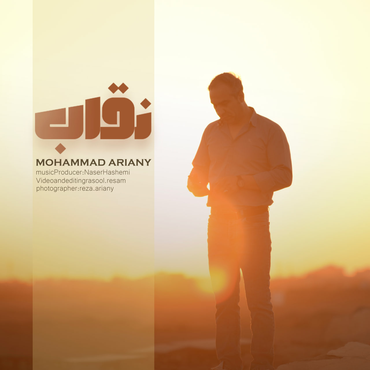 دانلود آهنگ نقاب از محمد آریانی | ملودیکده دانلود آهنگ جدید محمد آریانی به نام نقاب