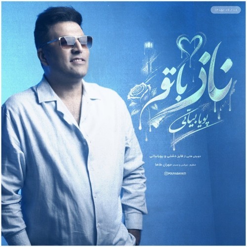 دانلود آهنگ ناز با تو از پویا بیاتی | ملودیکده دانلود آهنگ جدید پویا بیاتی به نام ناز با تو