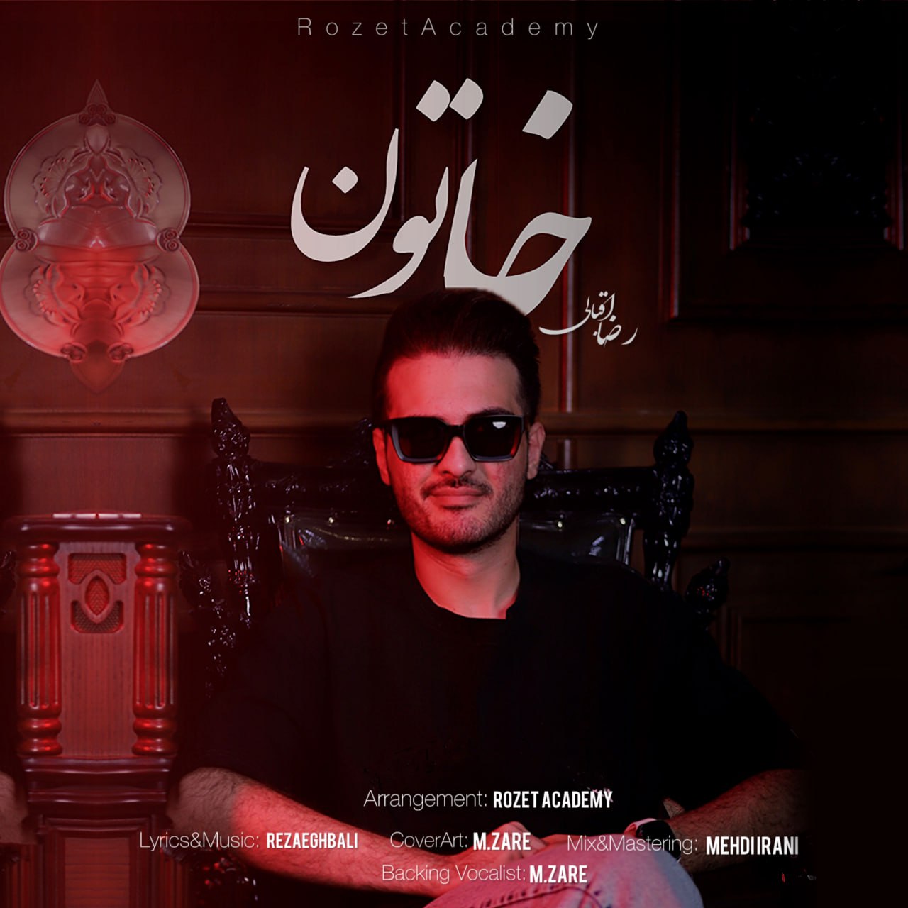 دانلود آهنگ خاتون از رضا اقبالی | ملودیکده دانلود آهنگ جدید رضا اقبالی به نام خاتون