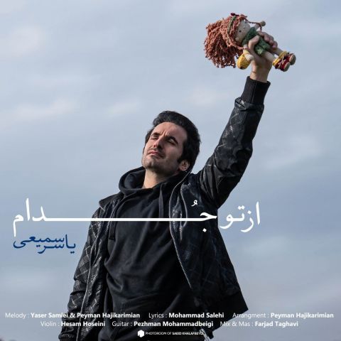 دانلود آهنگ یه چیزی بگو از یاسر سمیعی